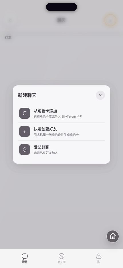Angel 新建聊天方式