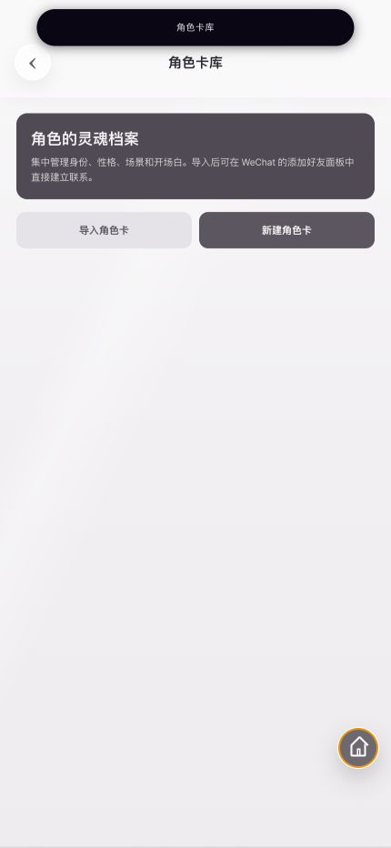 Angel 角色卡库界面