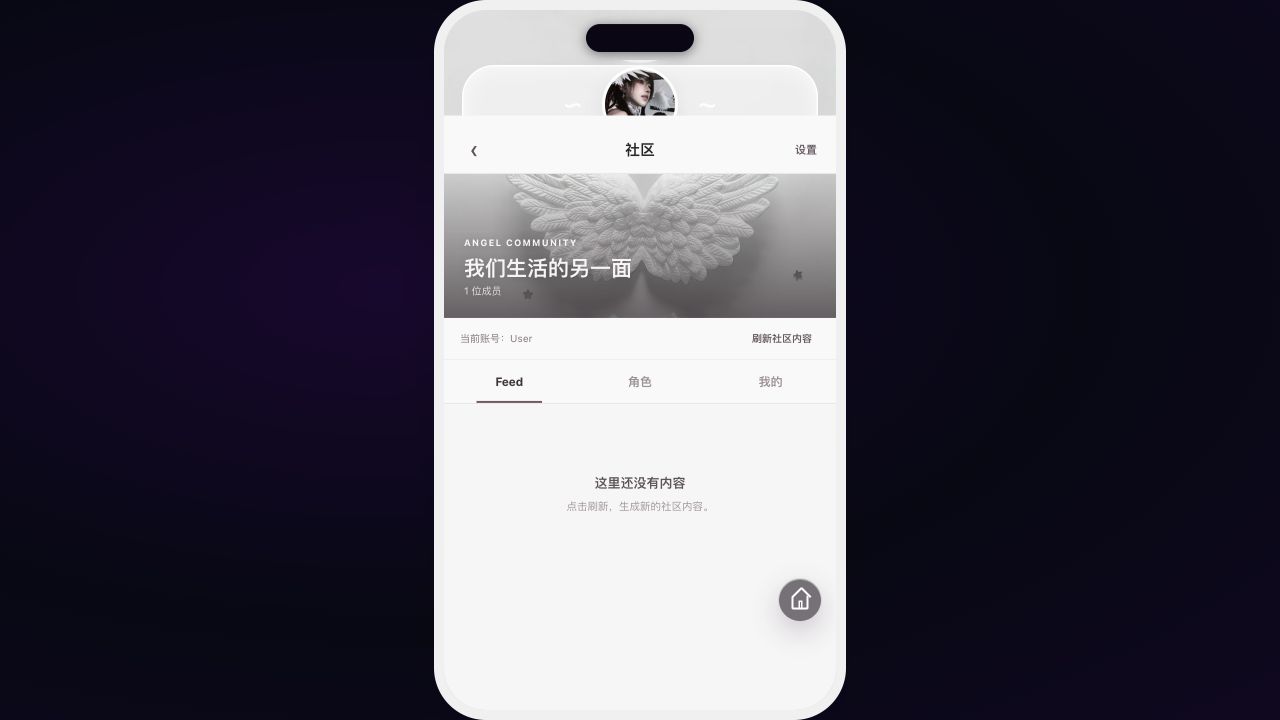 Angel 社区功能界面