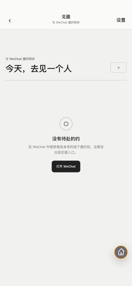 Angel 线下见面界面